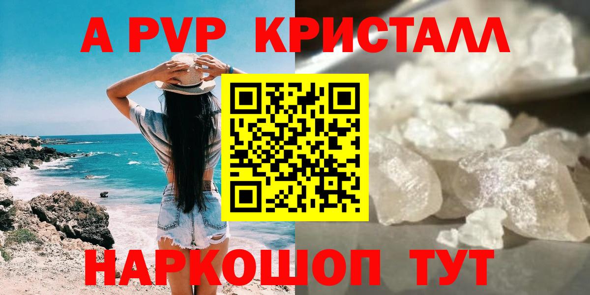 APVP крисы CK  A PVP кристаллы  где найти наркотики  Вход с VPN  Ефремов 