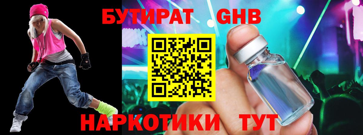 БУТИРАТ 1.4BDO Ефремов
