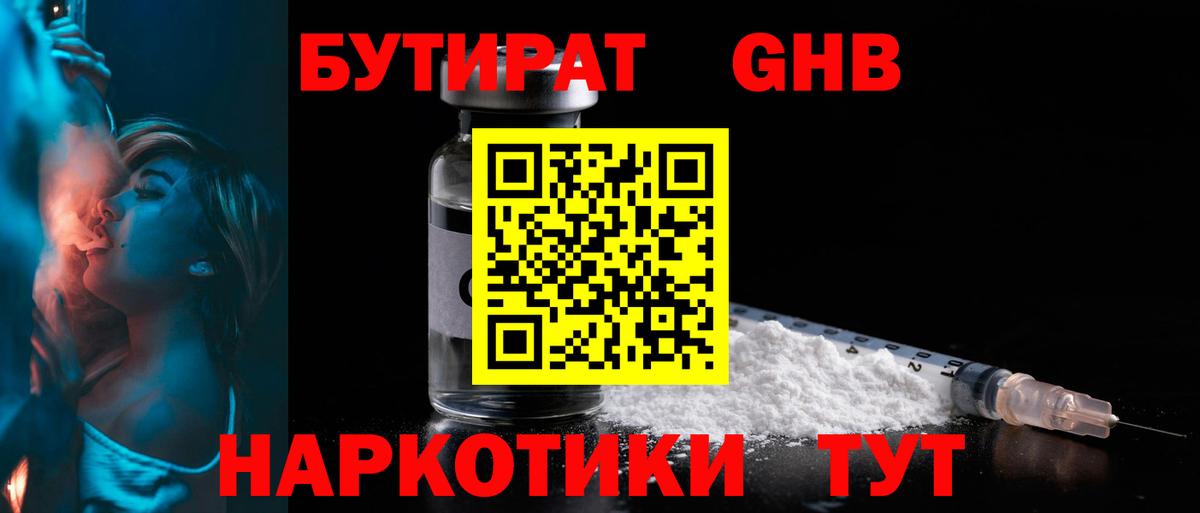 БУТИРАТ Butirat  Вход с VPN  БУТИРАТ  Ефремов 