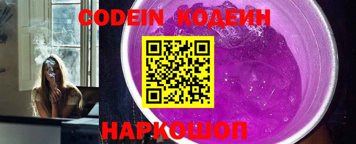 Codein напиток Lean (лин)  Кодеин Purple Drank  Ефремов  Вход с VPN 