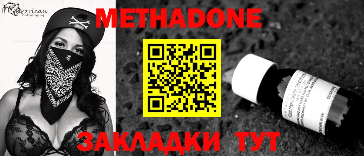 МЕТАДОН methadone Ефремов